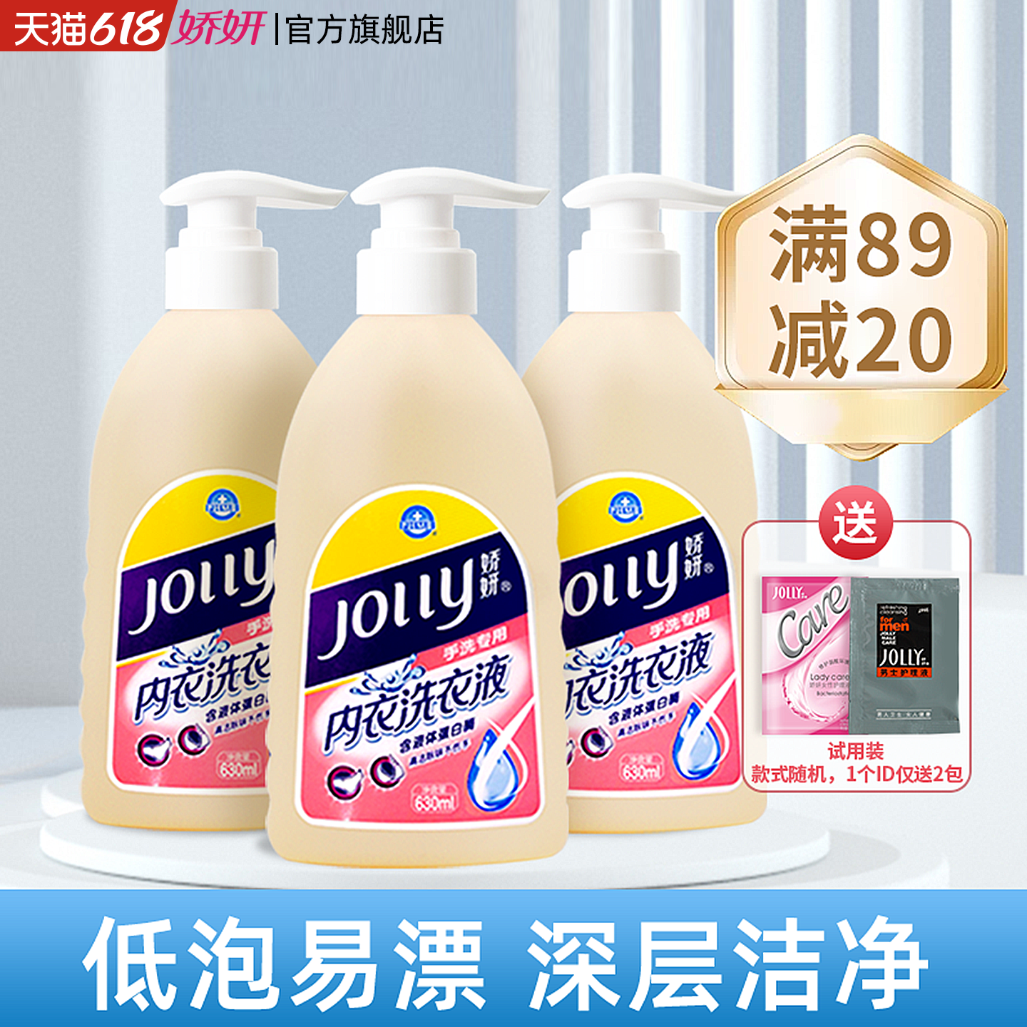 娇妍内衣洗衣液630ml*3支 手洗专用文胸棉麻衣物 男女内裤洗涤