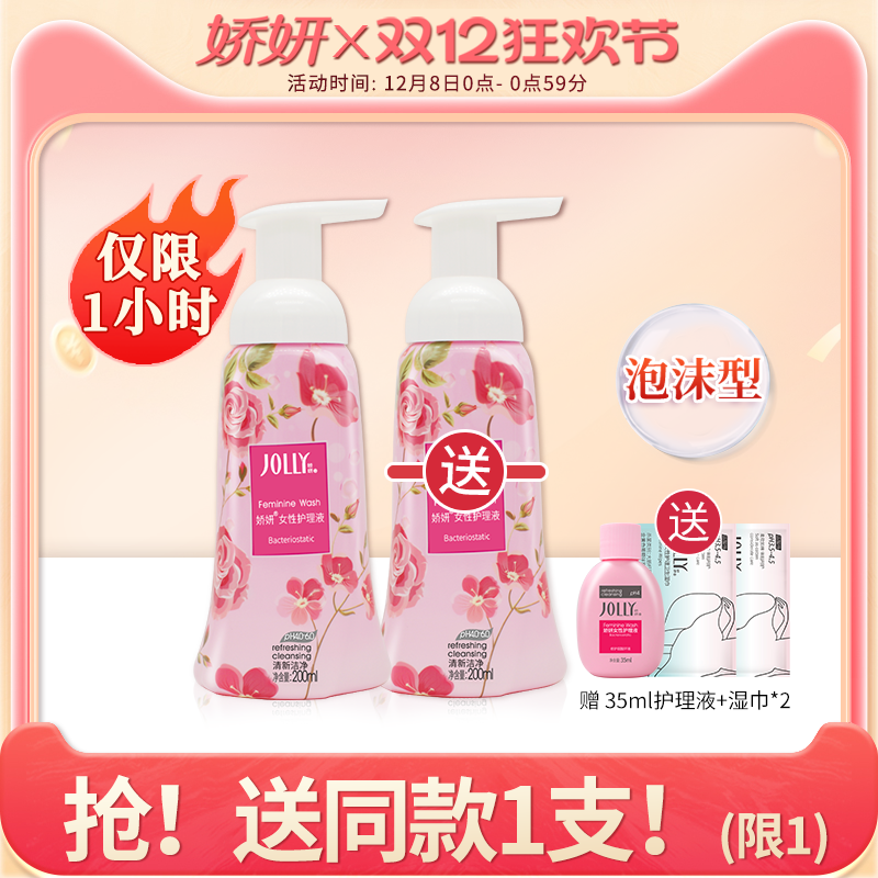 娇妍泡沫型娇妍护理液私处洗液