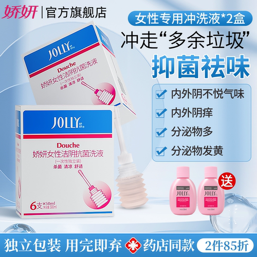娇妍独立装洁私处洗液清洁
