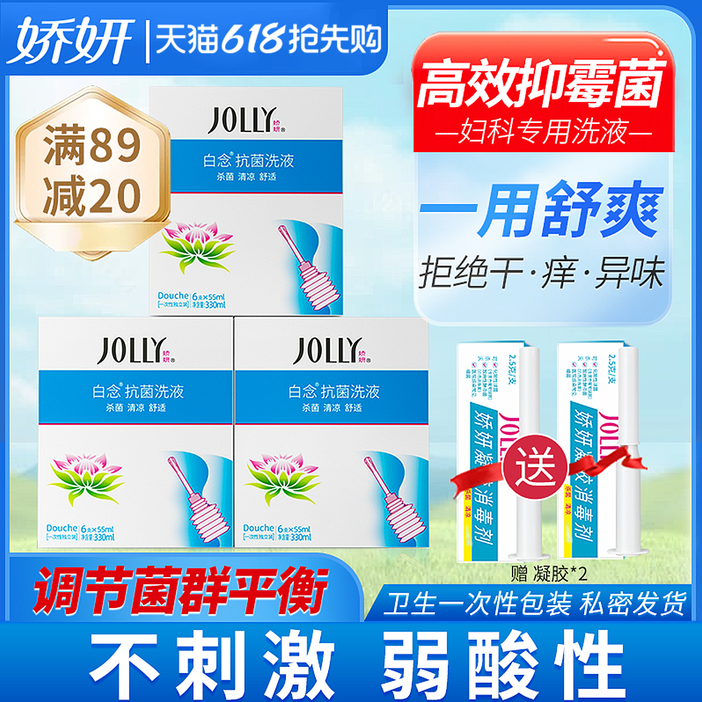 娇妍白念抗菌洗液330ml*3盒洁阴洗液 抑霉菌私处洗护液 去异味