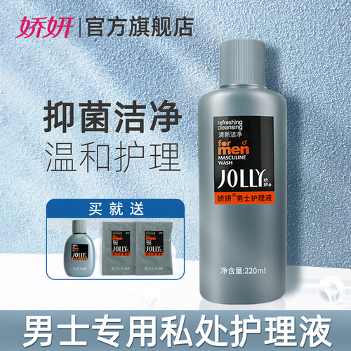 娇妍男士私处清洗液抑菌去味