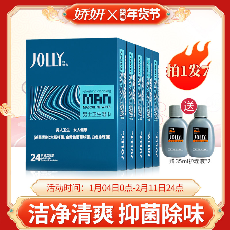 娇妍男士洁阴湿巾24片*5盒 独立装便携湿纸巾男用私处湿巾