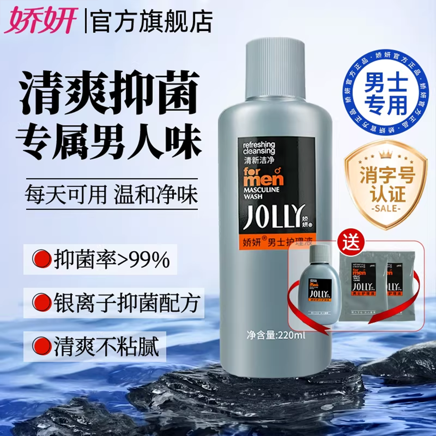 娇妍男士洗液220ml私处护理液 清洗液 私处洗护液 抑菌去异味