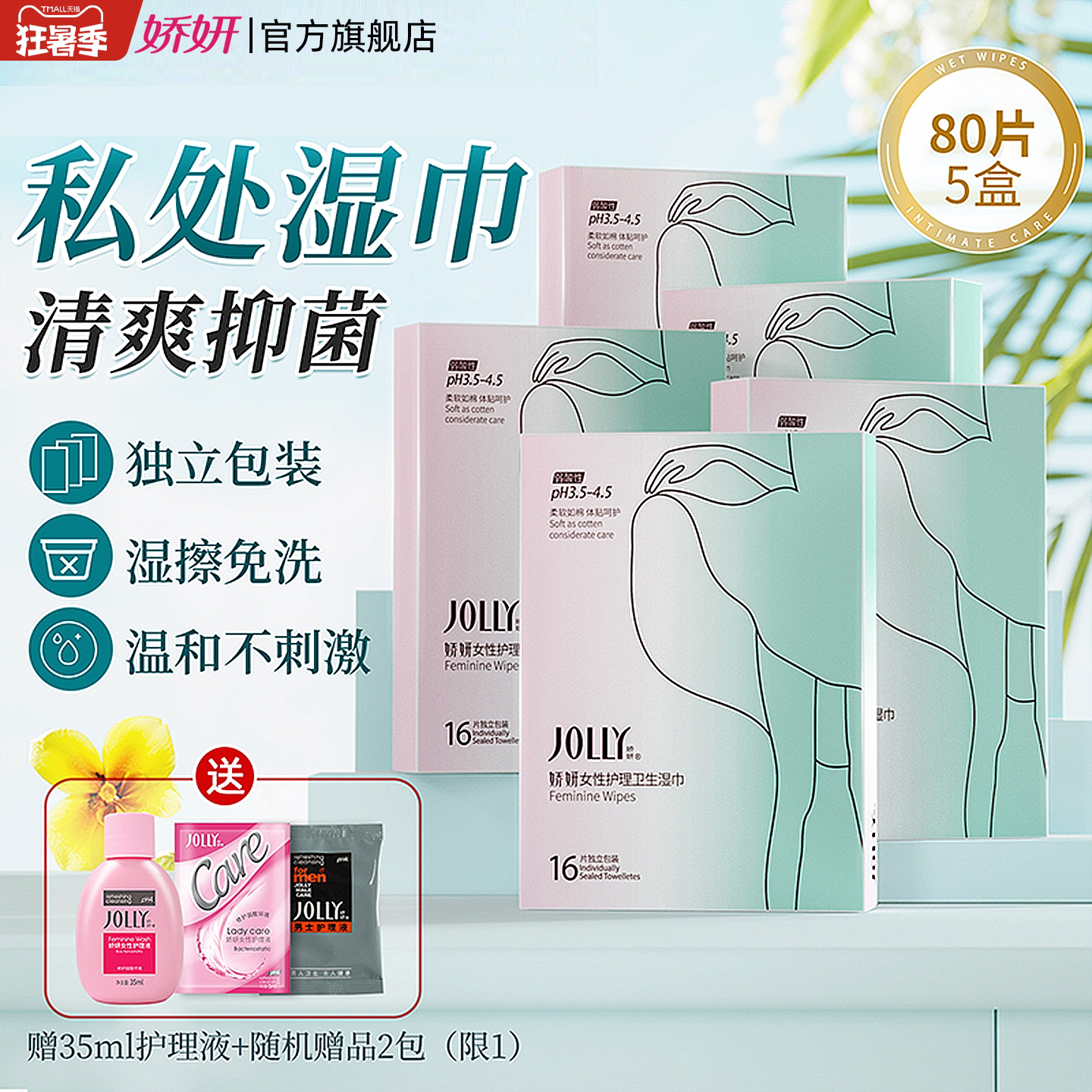 娇妍 洁阴湿巾女私处护理卫生湿巾纸 成人房事便携湿纸巾随身装