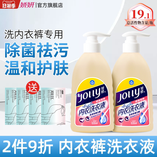 娇妍内衣洗衣液专用男女士抑菌