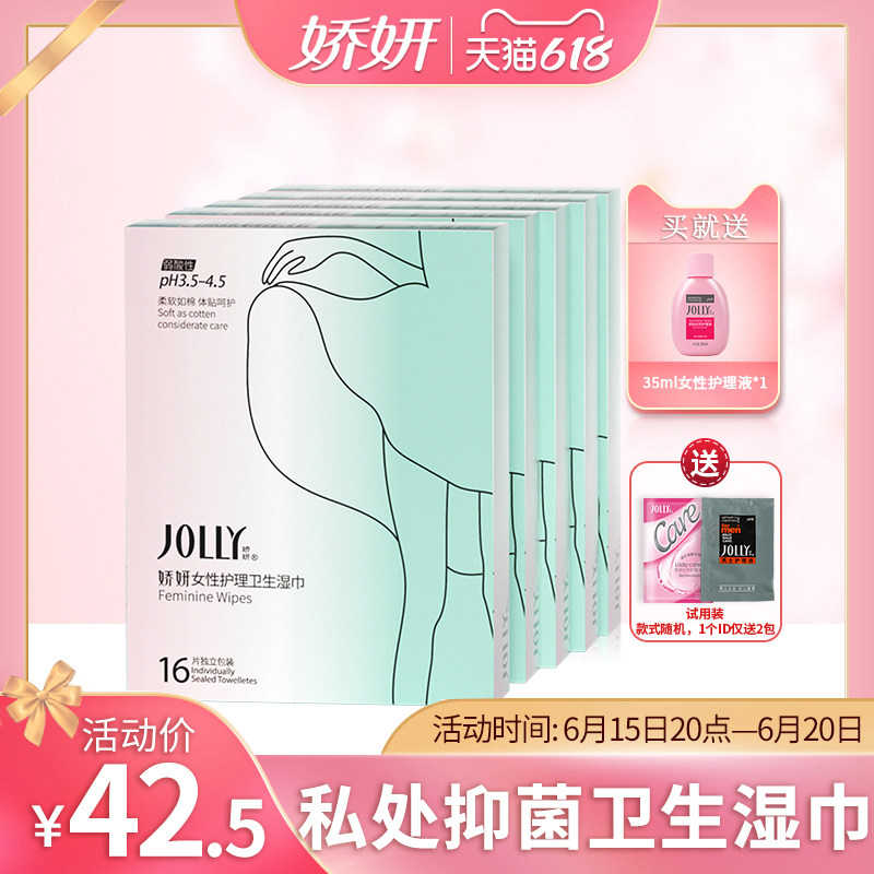 娇妍 洁阴湿巾女私处护理卫生湿巾纸 成人房事便携湿纸巾随身装