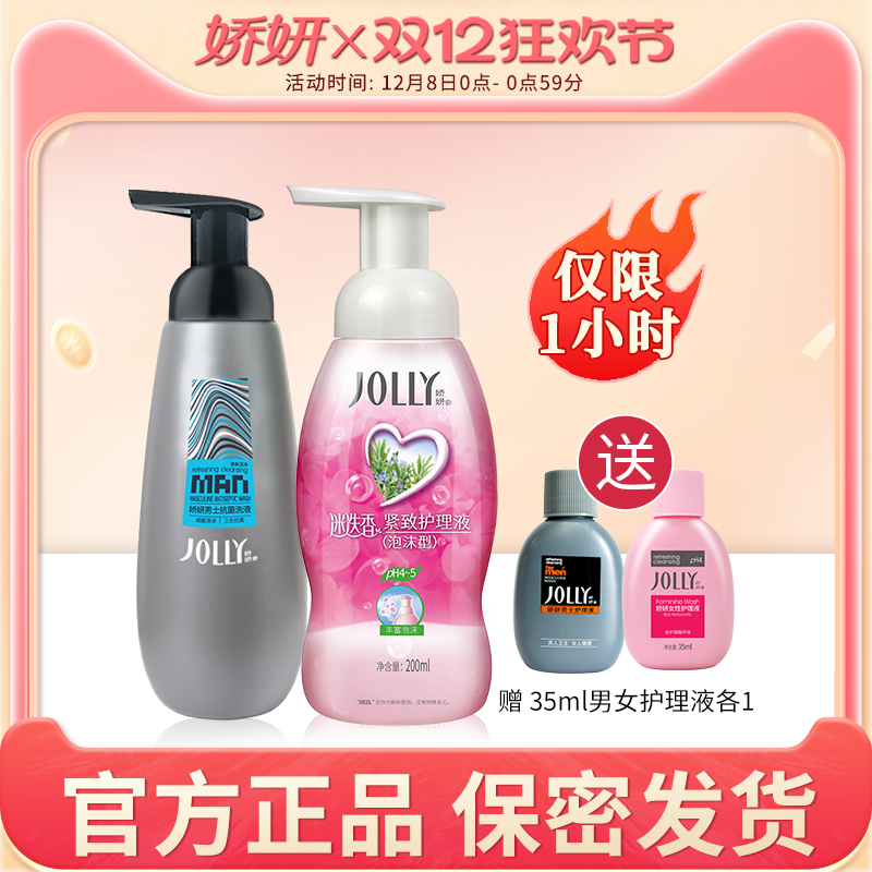 娇妍情侣泡沫护理套装私处护理液