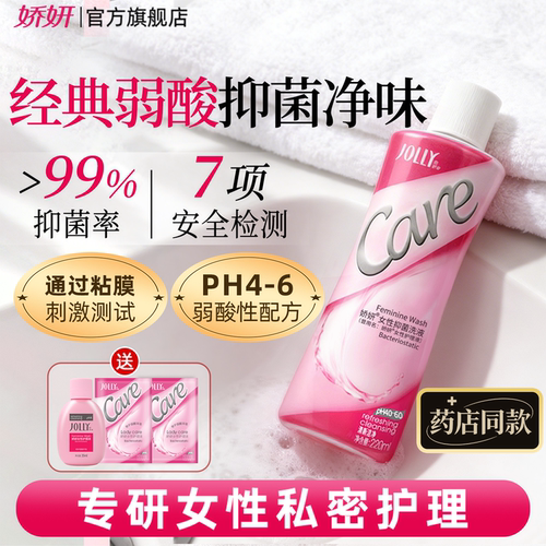 娇妍女性护理液私处洗护液