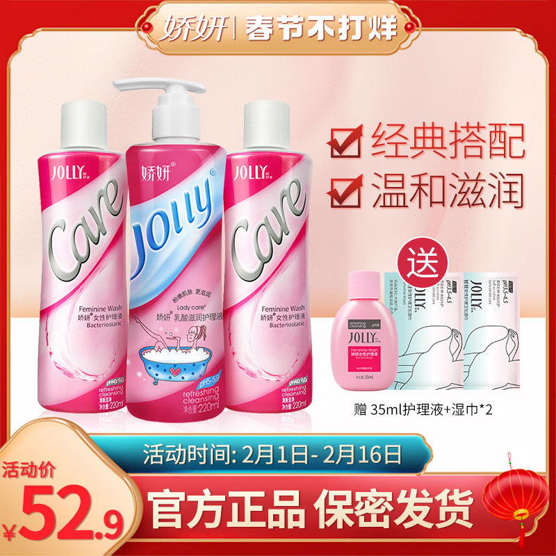 娇妍私处护理液2支+乳酸滋润护理液1支 妇科洗液冲洗外阴 抑菌