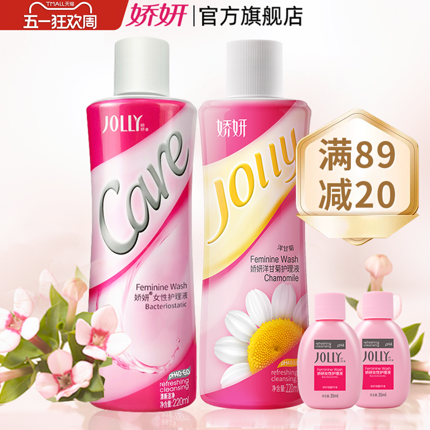娇妍洋甘菊护理液+女性洗液 私处护理液弱酸性温和清洗液私护洗液