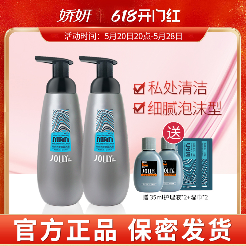 娇妍男士洗液300ml*2支 男士私处护理液 私处洗液 去异味