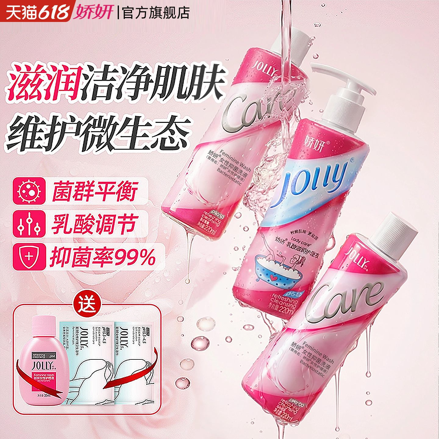 娇妍私处护理液2支私处洗护液清洗液+乳酸滋润护理液1支