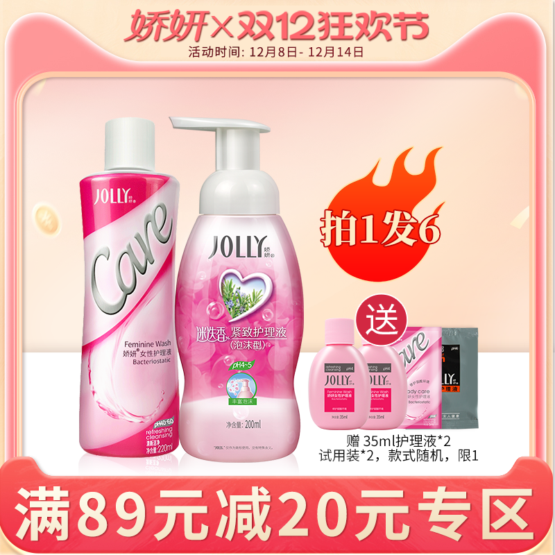 娇妍女性私处护理液洗迷迭香