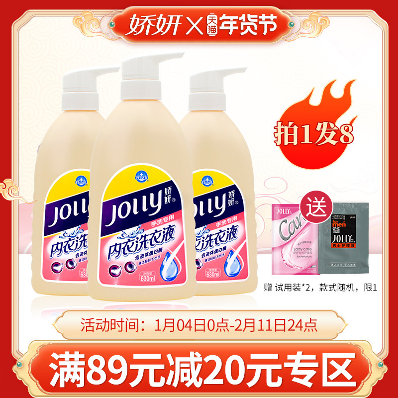 娇妍内衣洗衣液630ml*3支 手洗专用文胸棉麻衣物 男女内裤洗涤,洗护清洁剂/卫生巾/纸/香薰,内衣洗衣液,淘宝优惠券,粉丝福利购,淘宝优惠卷