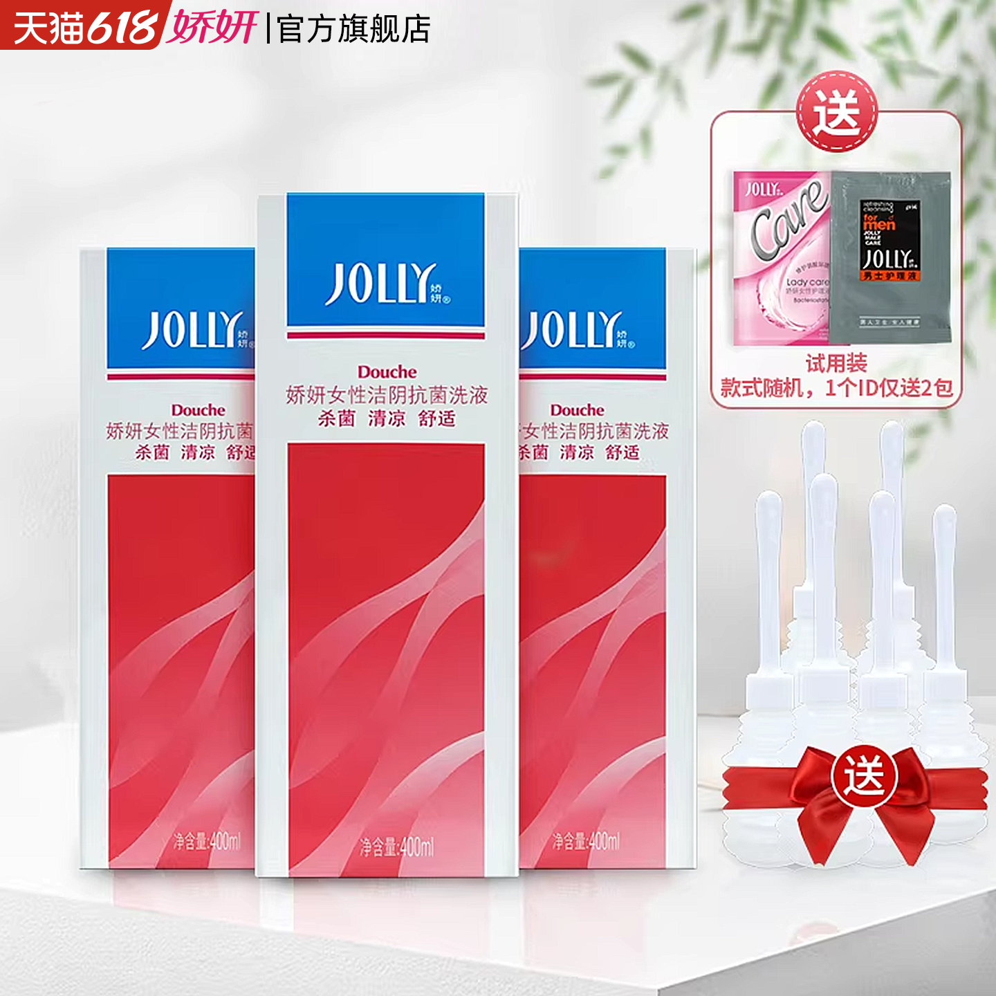 娇妍私密处洗液妇科阴道冲洗器女性私处护理液400ml*3瓶 私处护理