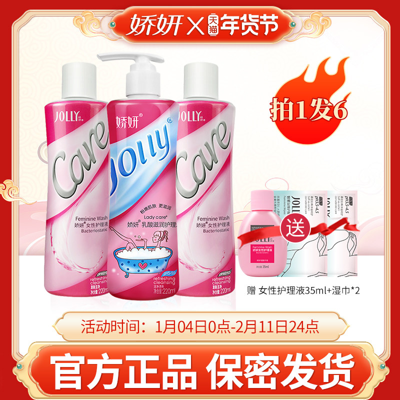 娇妍私处护理液2支私处洗护液清洗液+乳酸滋润护理液1支,洗护清洁剂/卫生巾/纸/香薰,私处洗液,淘宝优惠券,粉丝福利购,淘宝优惠卷