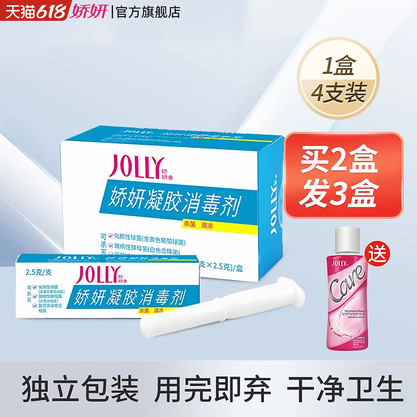 娇妍旗舰店娇妍凝胶消毒剂4支一盒 私处护理 妇科凝胶