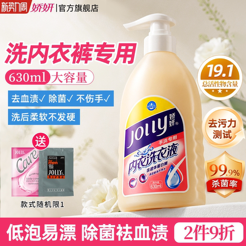 娇妍内衣内裤专用女士洗衣液