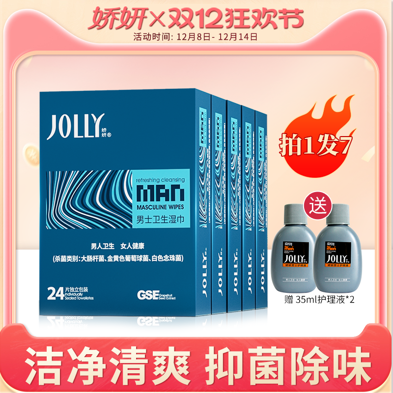 娇妍男士洁阴湿巾24片*5盒 独立装便携湿纸巾男用私处湿巾