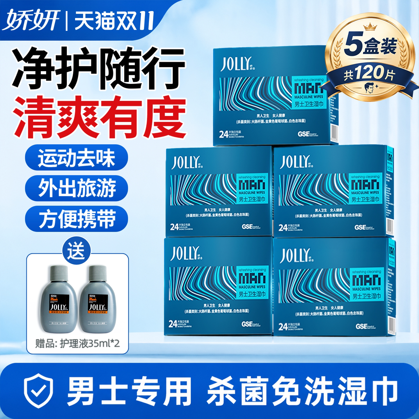 娇妍男士洁阴湿巾24片*5盒 独立装便携湿纸巾男用私处湿巾