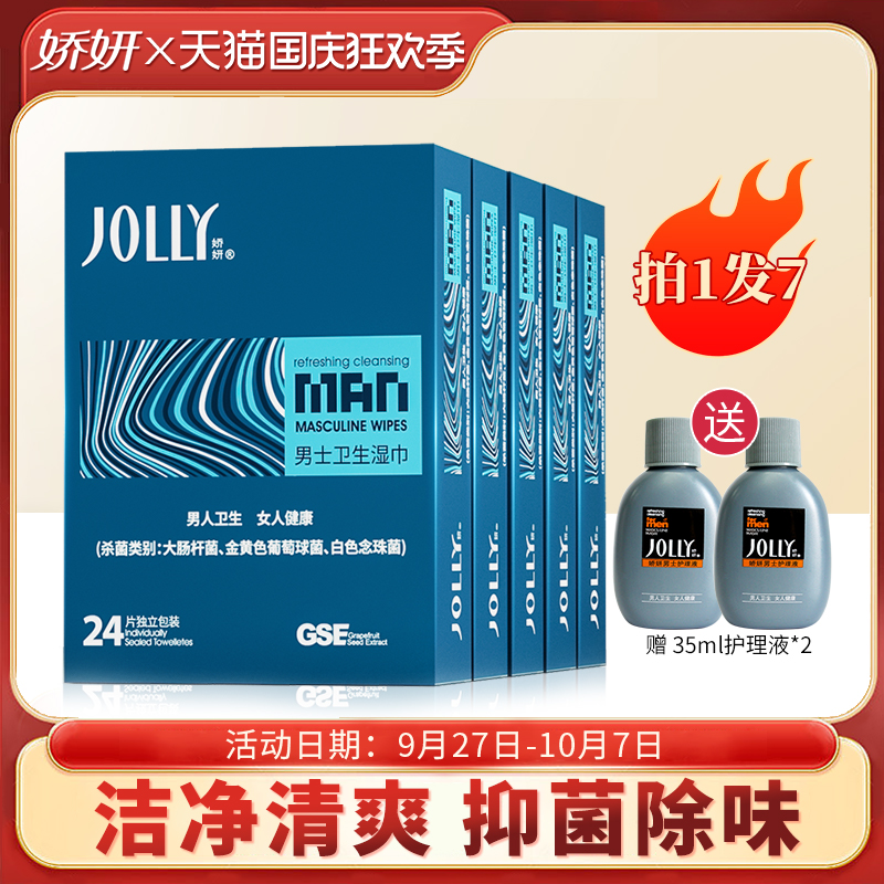娇妍男士洁阴湿巾24片*5盒 独立装便携湿纸巾男用私处湿巾