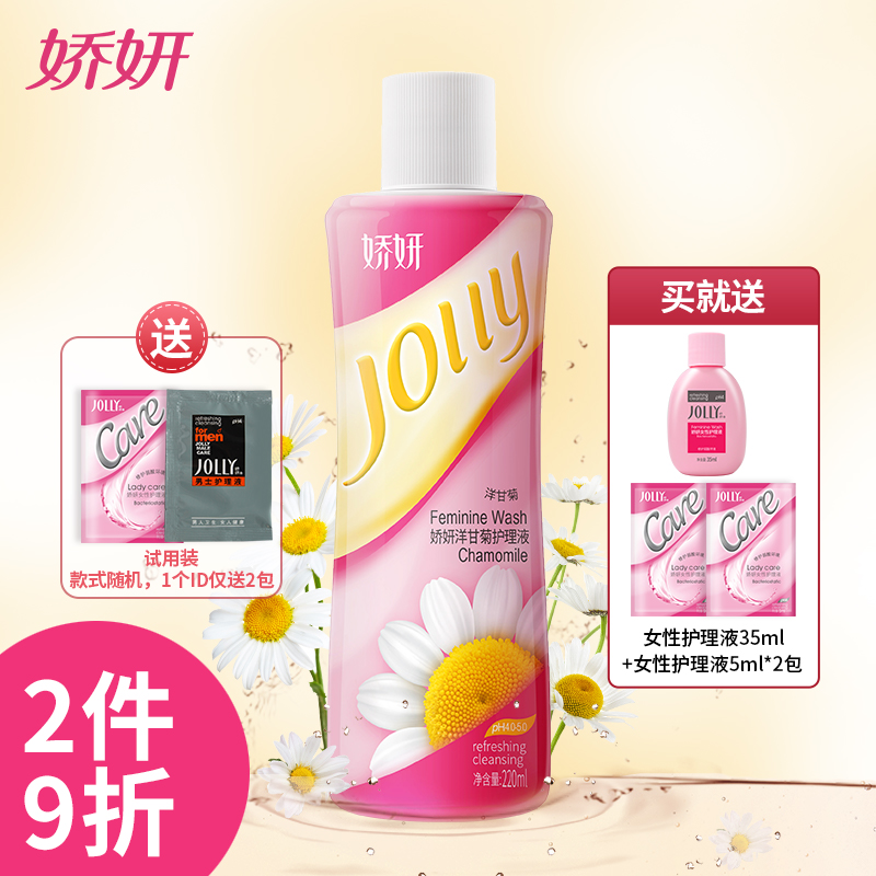 弱酸性护理娇妍洋甘菊护理液