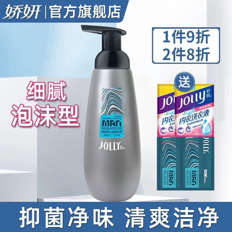 娇妍男士洗液300ml 私处护理 去异味 娇研男用洗私处护理私密处