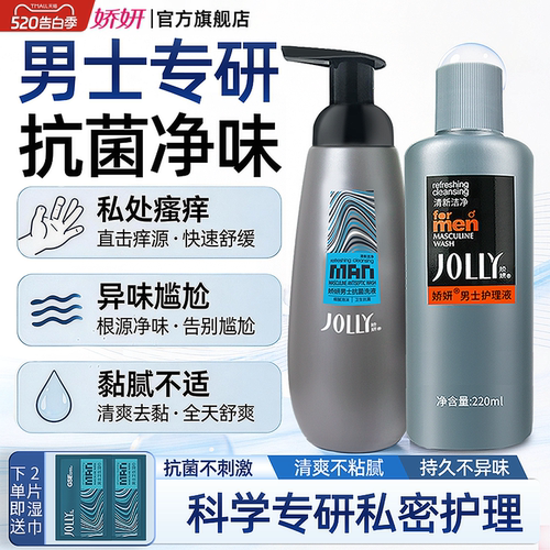 娇妍男士护理液220ml男士洗液
