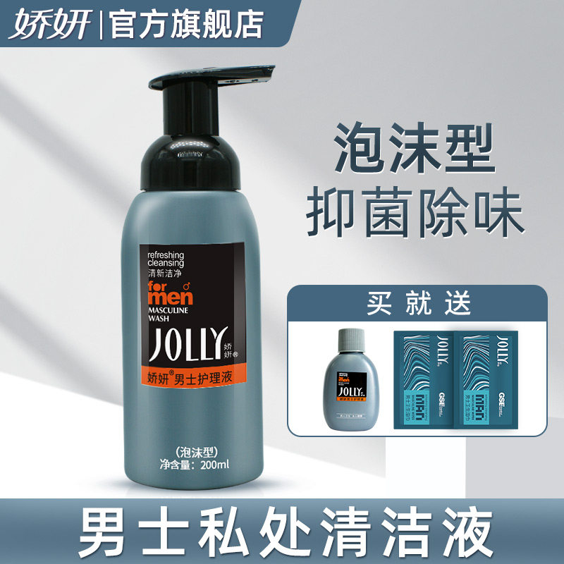 娇妍男士护理液200ml泡沫型 私处洗液 下体包皮垢私处清洁