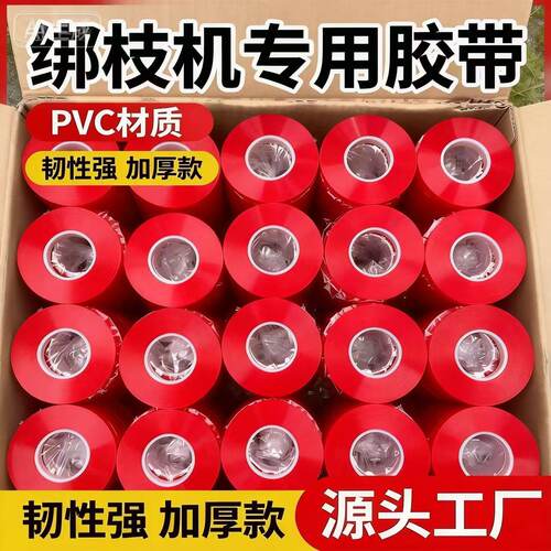 PVC加厚葡萄绑枝机专用胶带钉子 西红柿黄瓜绑枝带大卷绑枝机胶带