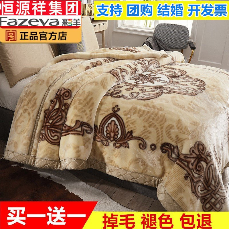 恒源祥集团彩羊拉舍尔毛毯12斤双层冬季保暖结婚庆大红毛毯双人