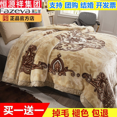恒源祥集团彩羊双保暖结婚庆毛毯