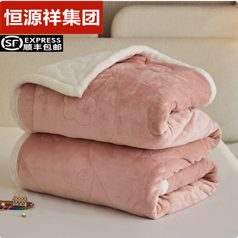 恒源祥集团彩羊毛毯冬季加厚毯子空调毯珊瑚绒毯法兰绒床护垫被