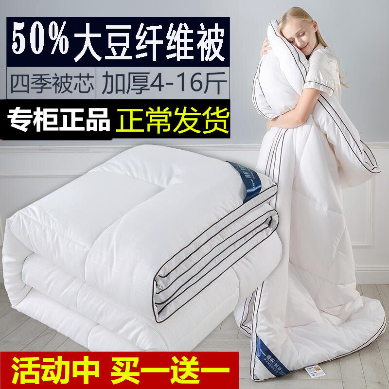 大豆纤维加厚全棉保暖被子棉被冬被春秋冬天宾馆被芯双人8/10/斤,床上用品,化纤被,淘宝优惠券,粉丝福利购,淘宝优惠卷