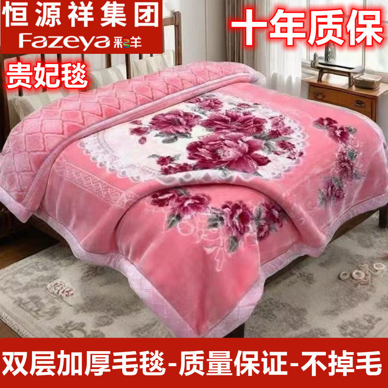 恒源祥集团彩羊双层拉舍尔毛毯