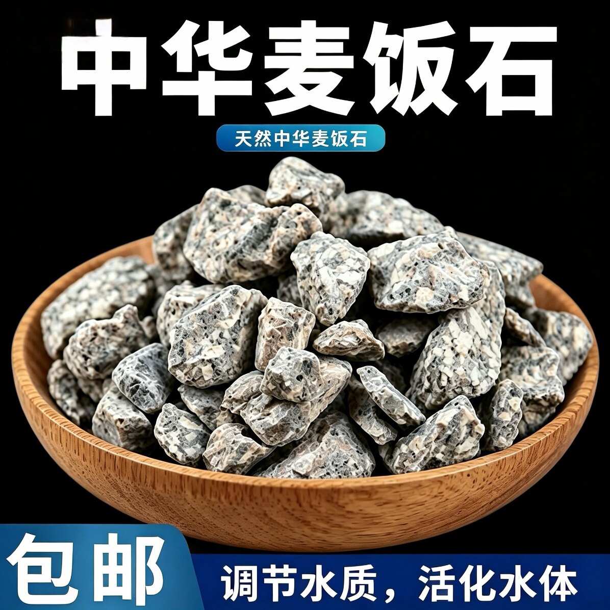 天然麦饭石水族滤材 养鱼养龟通用净水培菌石 鱼缸龟缸底砂造景