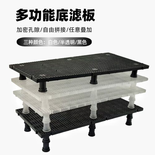 鱼缸底滤板支架底滤隔板水族箱滤材可拼接加密款0.4/0.6/1cm孔径