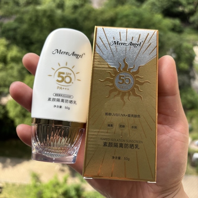 兰至Mere Angel素颜隔离防晒乳SPF50+男女紫外线户外防水防汗清爽