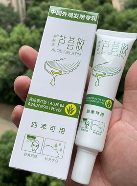 【送小样】 新肤宝芦荟胶正品祛痘痘印补水保湿晒后修复女士凝胶
