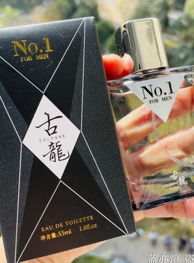 正品 2099 No1古龙香水男士女士香水持久男人味时尚清新魅力