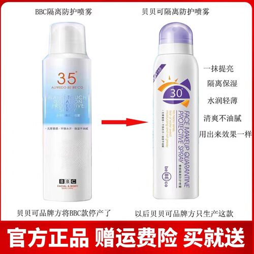 贝贝可防晒喷雾水感提亮轻薄