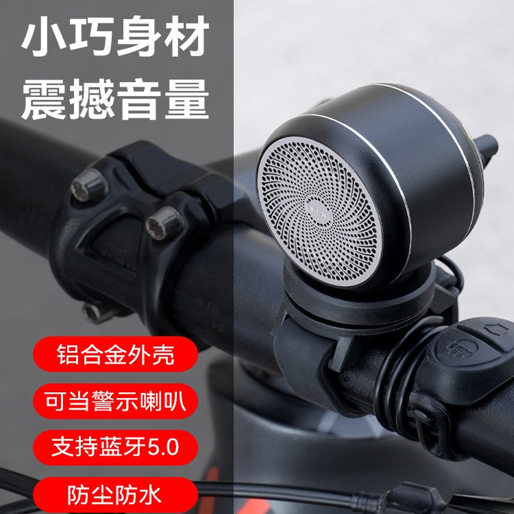 ESLNF自行车蓝牙音响骑行电喇叭车载迷你低音炮电瓶车摩托车车铃