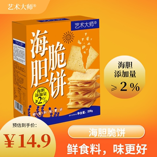 艺术大师海胆薄脆饼干办公室休闲网红零食