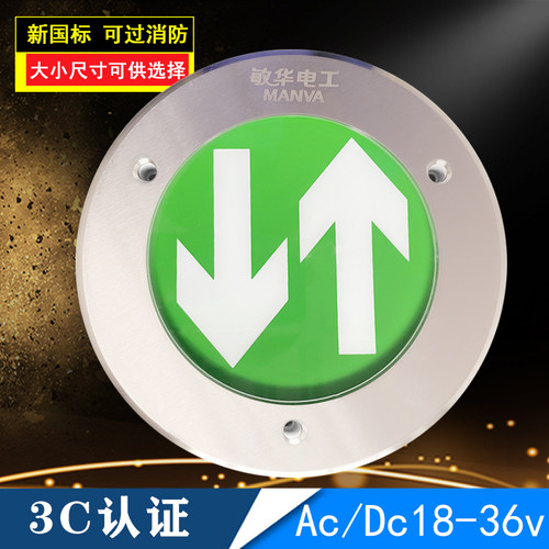 敏华电工地面疏散指示灯