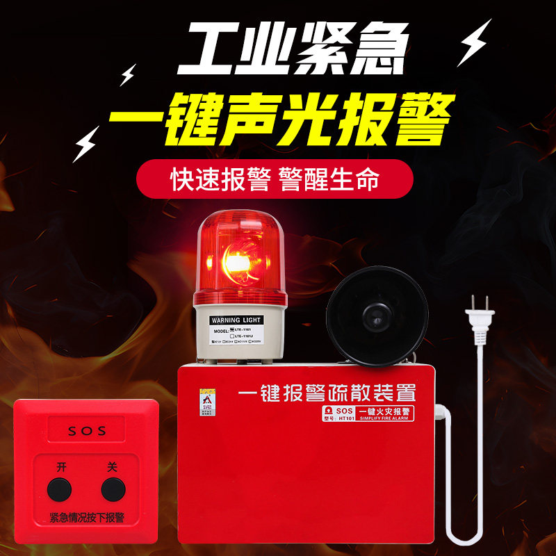 一键式消防声光报警器工厂车间无线联动后备电源火灾应急报警装置