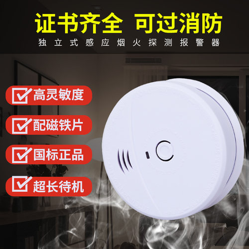 赛特威尔烟雾报警器烟感感应器