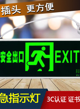 安全出口指示灯安全通道疏散指示牌led插电标志灯消防应急照明灯