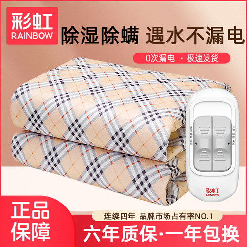 彩虹牌双人双控家用防漏电电热毯