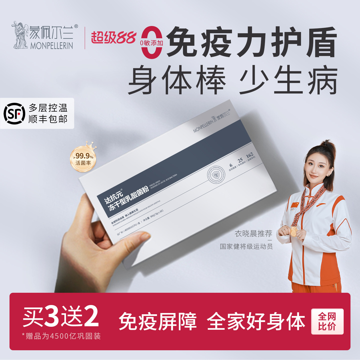 达抗元益生菌儿童自护成人过敏体质孕妇罗伊氏乳双歧杆菌蒙佩尔兰