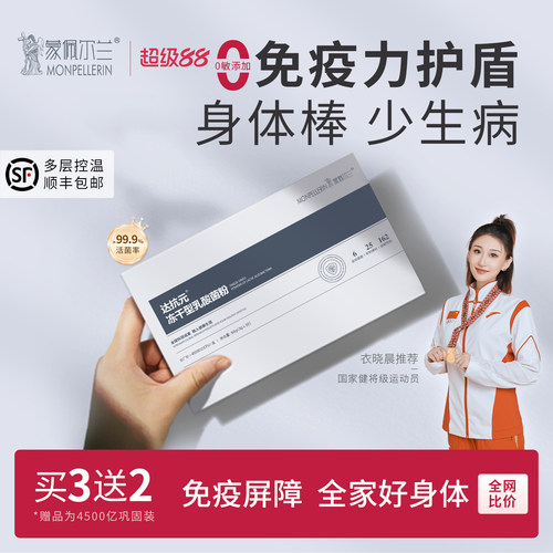 蒙佩尔兰达抗元益生菌